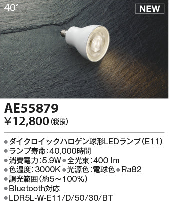 コイズミ（KOIZUMI）ランプ類 AE55879