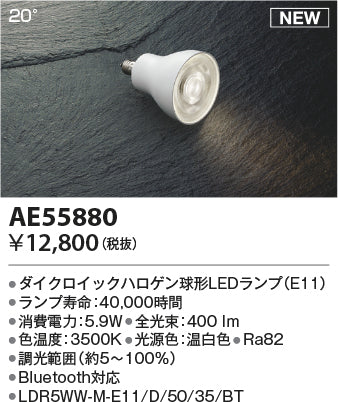 コイズミ（KOIZUMI）ランプ類 AE55880