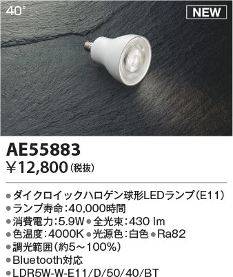 コイズミ（KOIZUMI）ランプ類 AE55883
