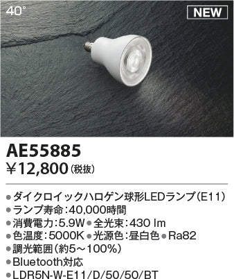 コイズミ（KOIZUMI）ランプ類 AE55885