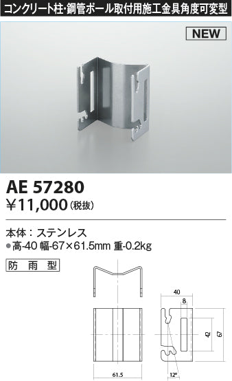 コイズミ（KOIZUMI）オプション AE57280