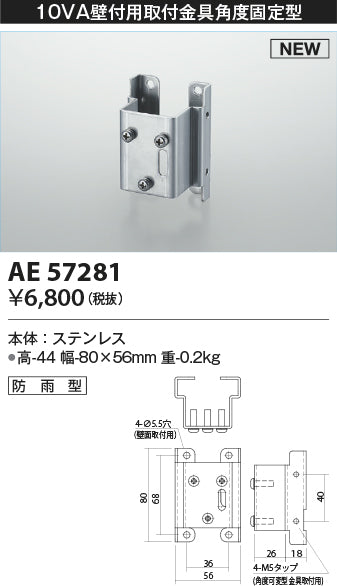 コイズミ（KOIZUMI）オプション AE57281