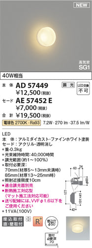 コイズミ（KOIZUMI）オプション AE57452E