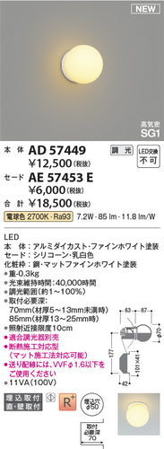 コイズミ（KOIZUMI）オプション AE57453E