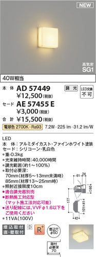 コイズミ（KOIZUMI）オプション AE57455E