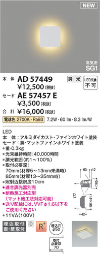 コイズミ（KOIZUMI）オプション AE57457E