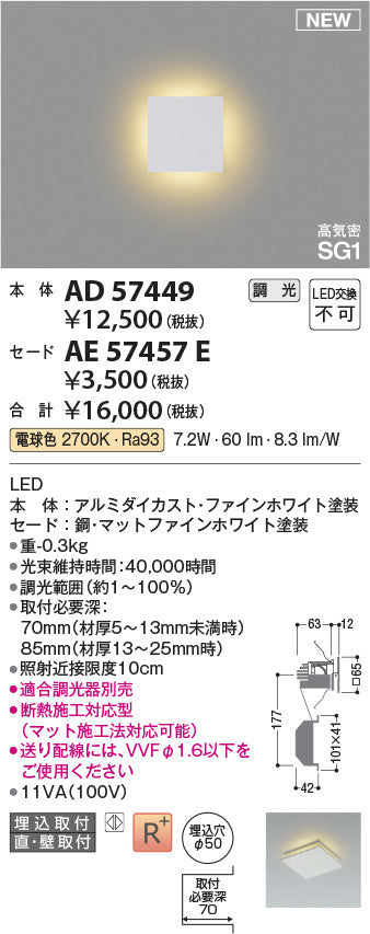 コイズミ（KOIZUMI）オプション AE57457E