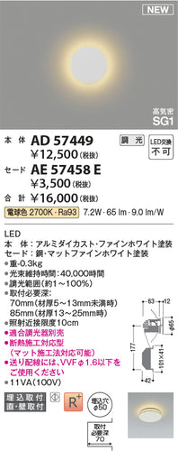 コイズミ（KOIZUMI）オプション AE57458E