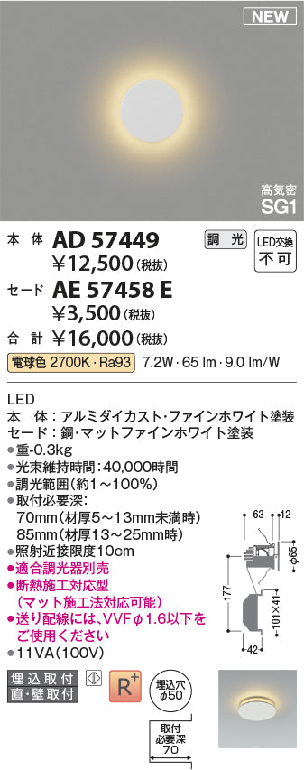 コイズミ（KOIZUMI）オプション AE57458E