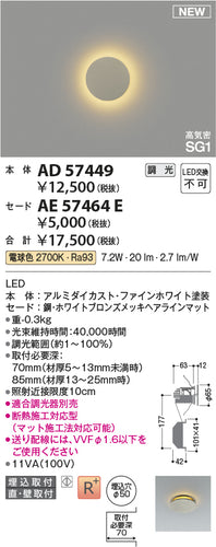 コイズミ（KOIZUMI）オプション AE57464E
