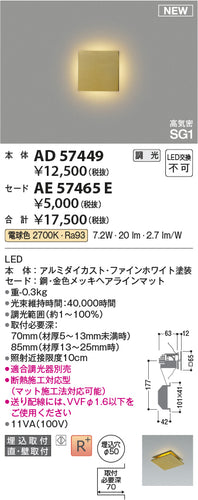 コイズミ（KOIZUMI）オプション AE57465E