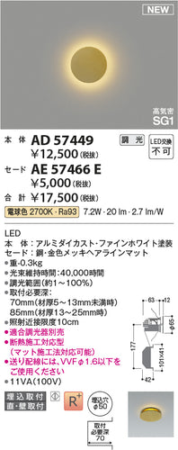 コイズミ（KOIZUMI）オプション AE57466E
