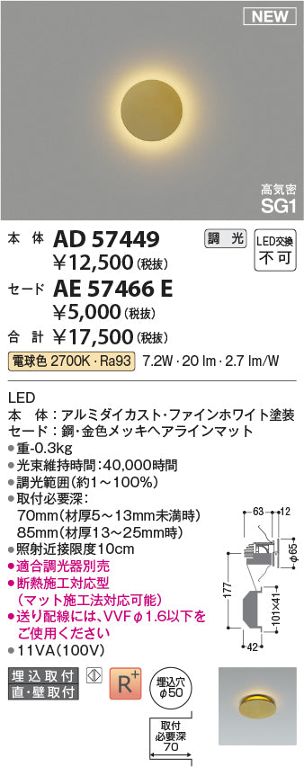コイズミ（KOIZUMI）オプション AE57466E