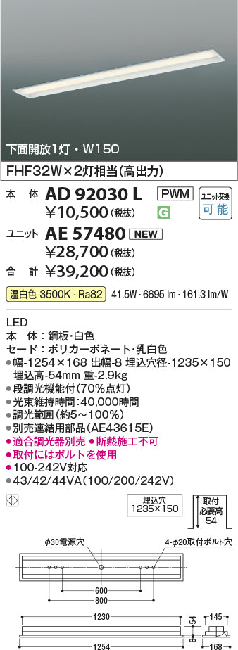 コイズミ（KOIZUMI）ランプ類 AE57480