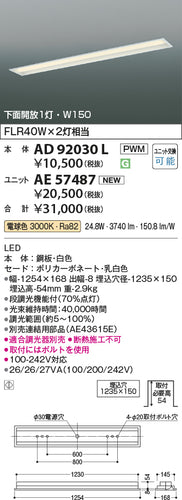 コイズミ（KOIZUMI）ランプ類 AE57487