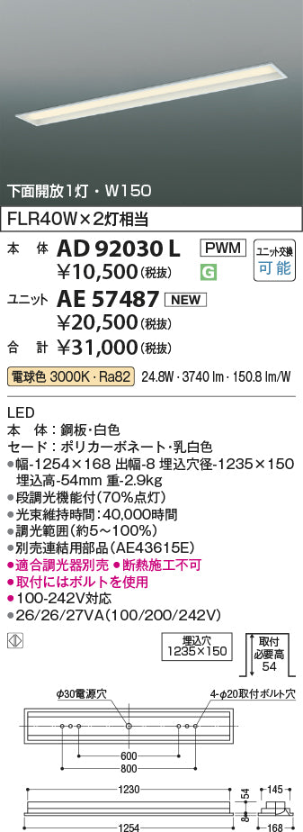 コイズミ（KOIZUMI）ランプ類 AE57487
