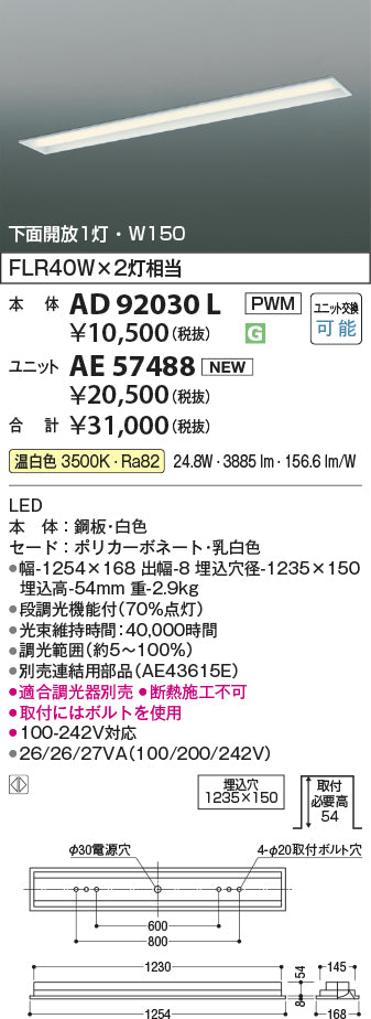コイズミ（KOIZUMI）ランプ類 AE57488