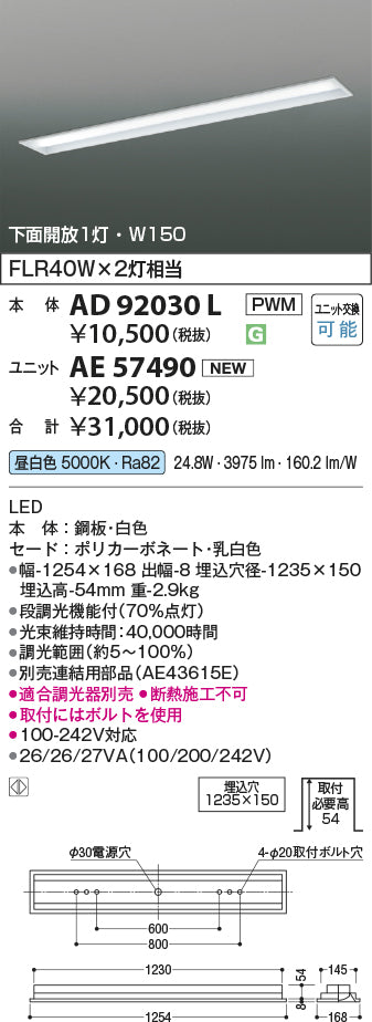 コイズミ（KOIZUMI）ランプ類 AE57490