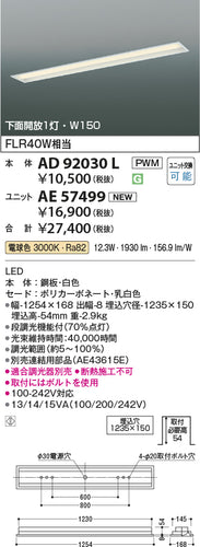 コイズミ（KOIZUMI）ランプ類 AE57499
