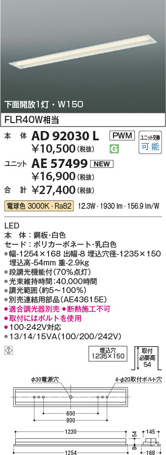 コイズミ（KOIZUMI）ランプ類 AE57499