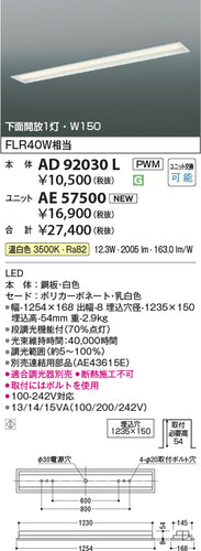 コイズミ（KOIZUMI）ランプ類 AE57500
