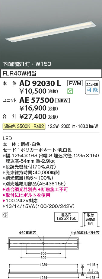 コイズミ（KOIZUMI）ランプ類 AE57500