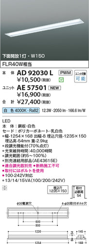 コイズミ（KOIZUMI）ランプ類 AE57501