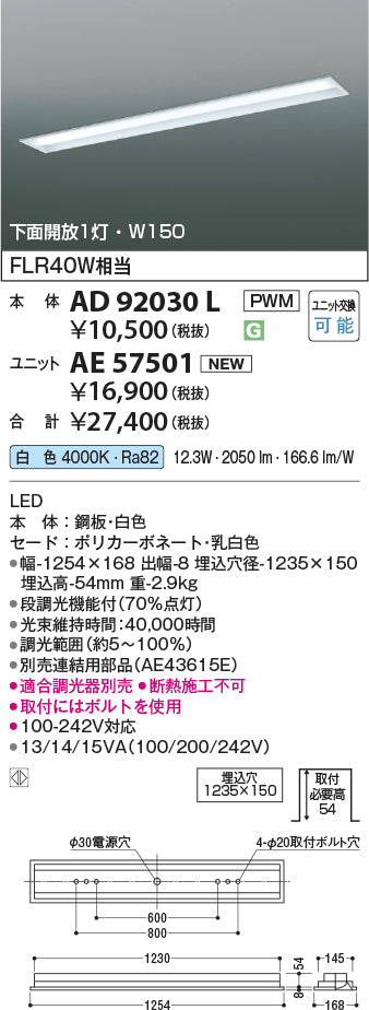 コイズミ（KOIZUMI）ランプ類 AE57501