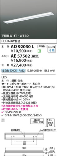 コイズミ（KOIZUMI）ランプ類 AE57502