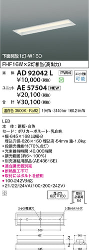 コイズミ（KOIZUMI）ランプ類 AE57504
