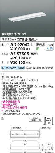 コイズミ（KOIZUMI）ランプ類 AE57505