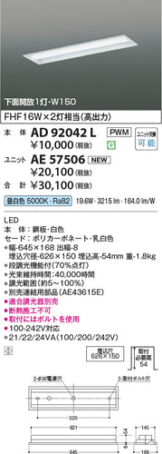 コイズミ（KOIZUMI）ランプ類 AE57506