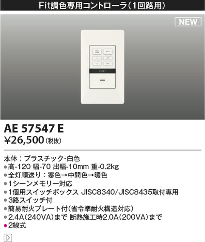 コイズミ（KOIZUMI）オプション AE57547E
