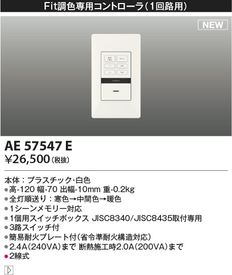 コイズミ（KOIZUMI）オプション AE57547E