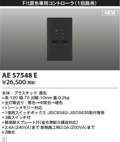 コイズミ（KOIZUMI）オプション AE57548E