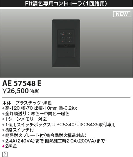 コイズミ（KOIZUMI）オプション AE57548E