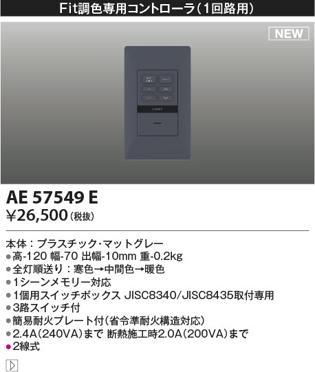 コイズミ（KOIZUMI）オプション AE57549E