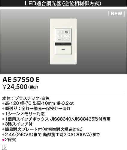 コイズミ（KOIZUMI）オプション AE57550E