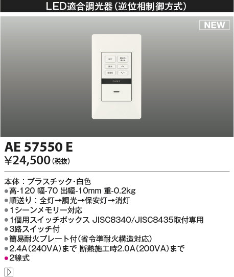 コイズミ（KOIZUMI）オプション AE57550E