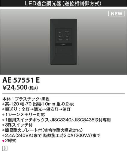 コイズミ（KOIZUMI）オプション AE57551E