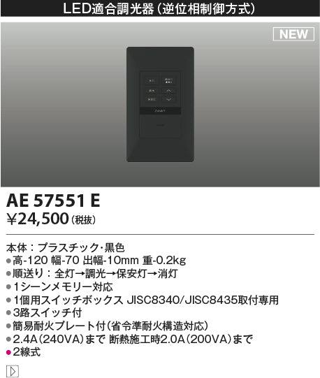 コイズミ（KOIZUMI）オプション AE57551E