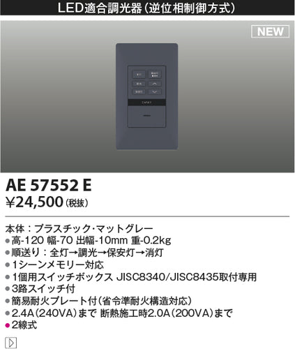コイズミ（KOIZUMI）オプション AE57552E
