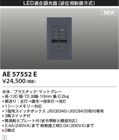 コイズミ（KOIZUMI）オプション AE57552E