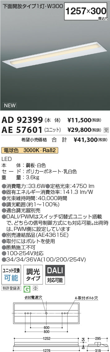 コイズミ（KOIZUMI）ランプ類 AE57601