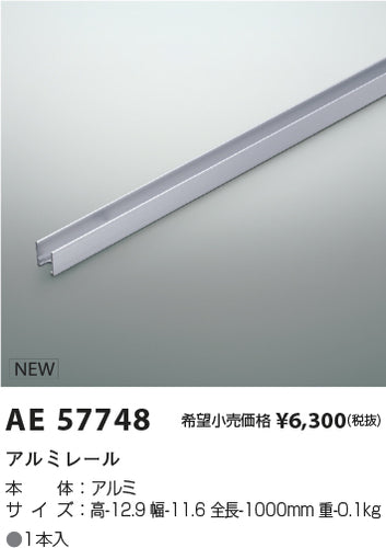 コイズミ（KOIZUMI）オプション AE57748