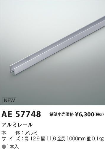 コイズミ（KOIZUMI）オプション AE57748