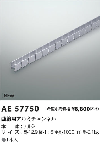 コイズミ（KOIZUMI）オプション AE57750