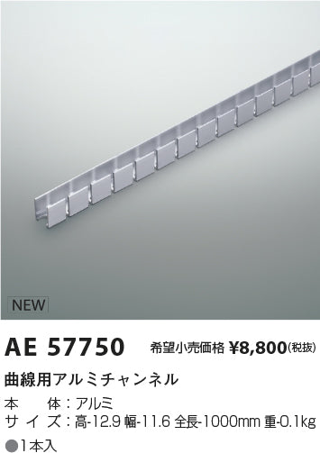 コイズミ（KOIZUMI）オプション AE57750