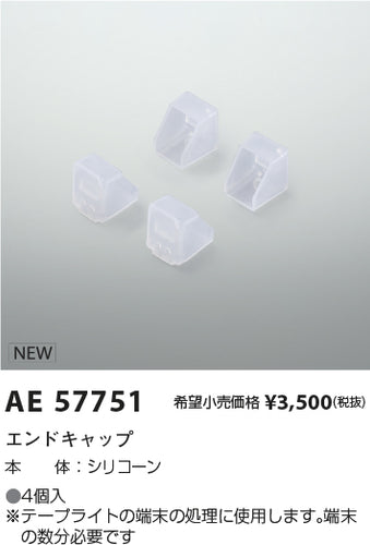 コイズミ（KOIZUMI）オプション AE57751