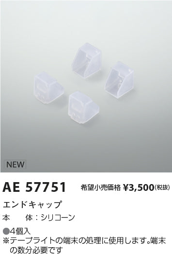 コイズミ（KOIZUMI）オプション AE57751